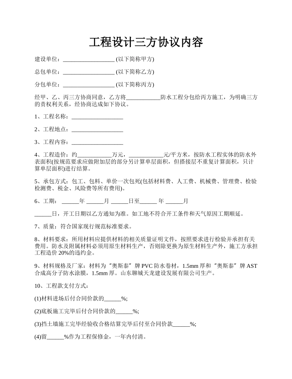 工程设计三方协议内容.docx_第1页