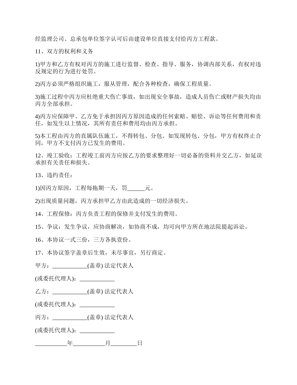 工程设计三方协议内容.docx_第2页