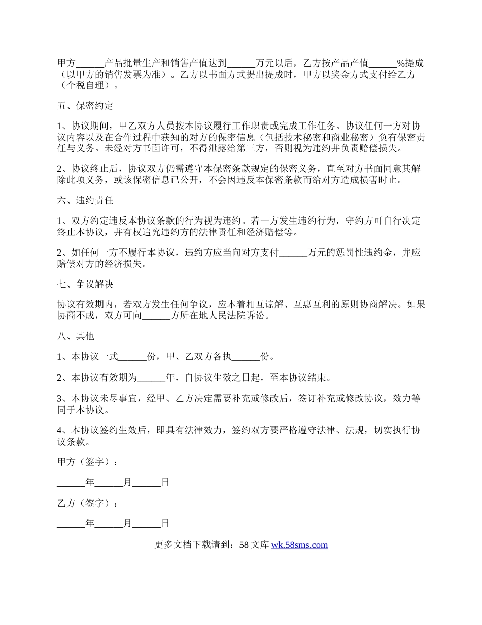 新产品开发合作协议范本新整理版.docx_第2页