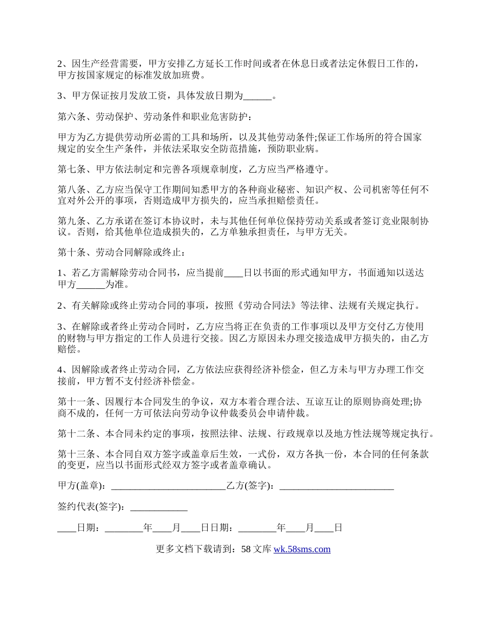 关于劳动合同范本常用版.docx_第2页