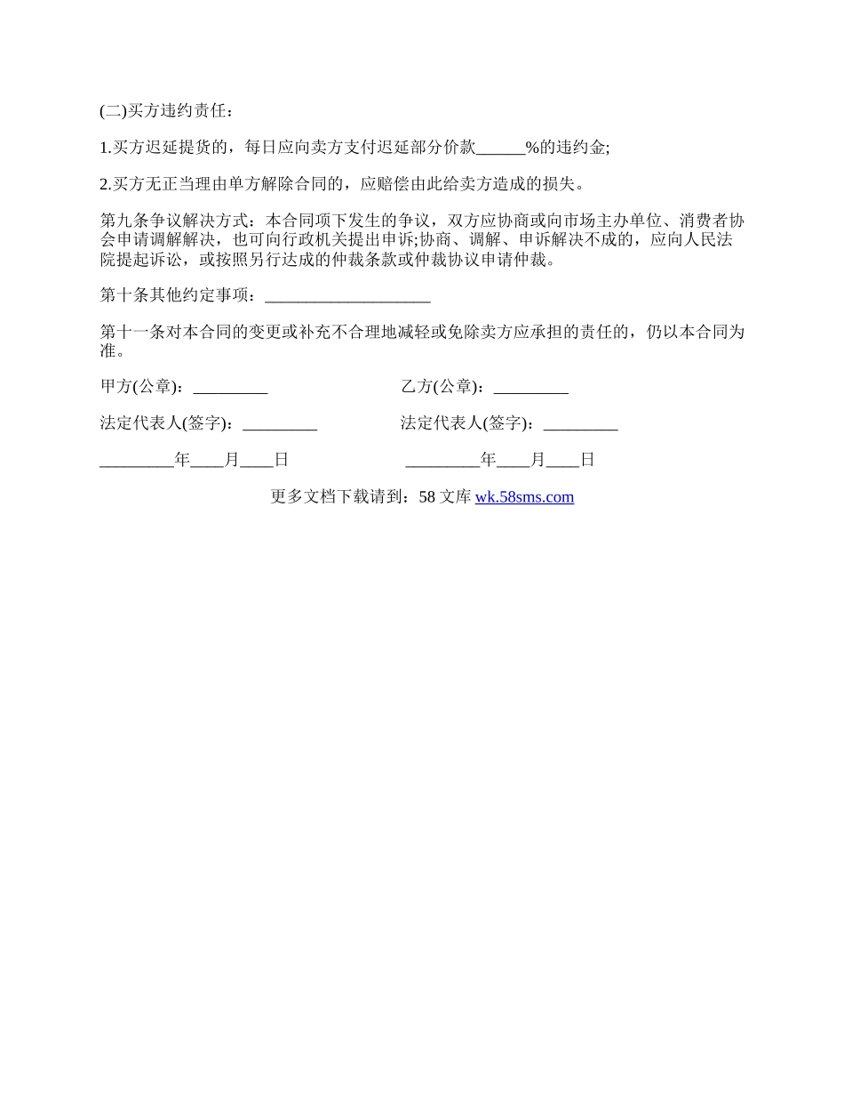 橱柜买卖合同范本.docx_第2页