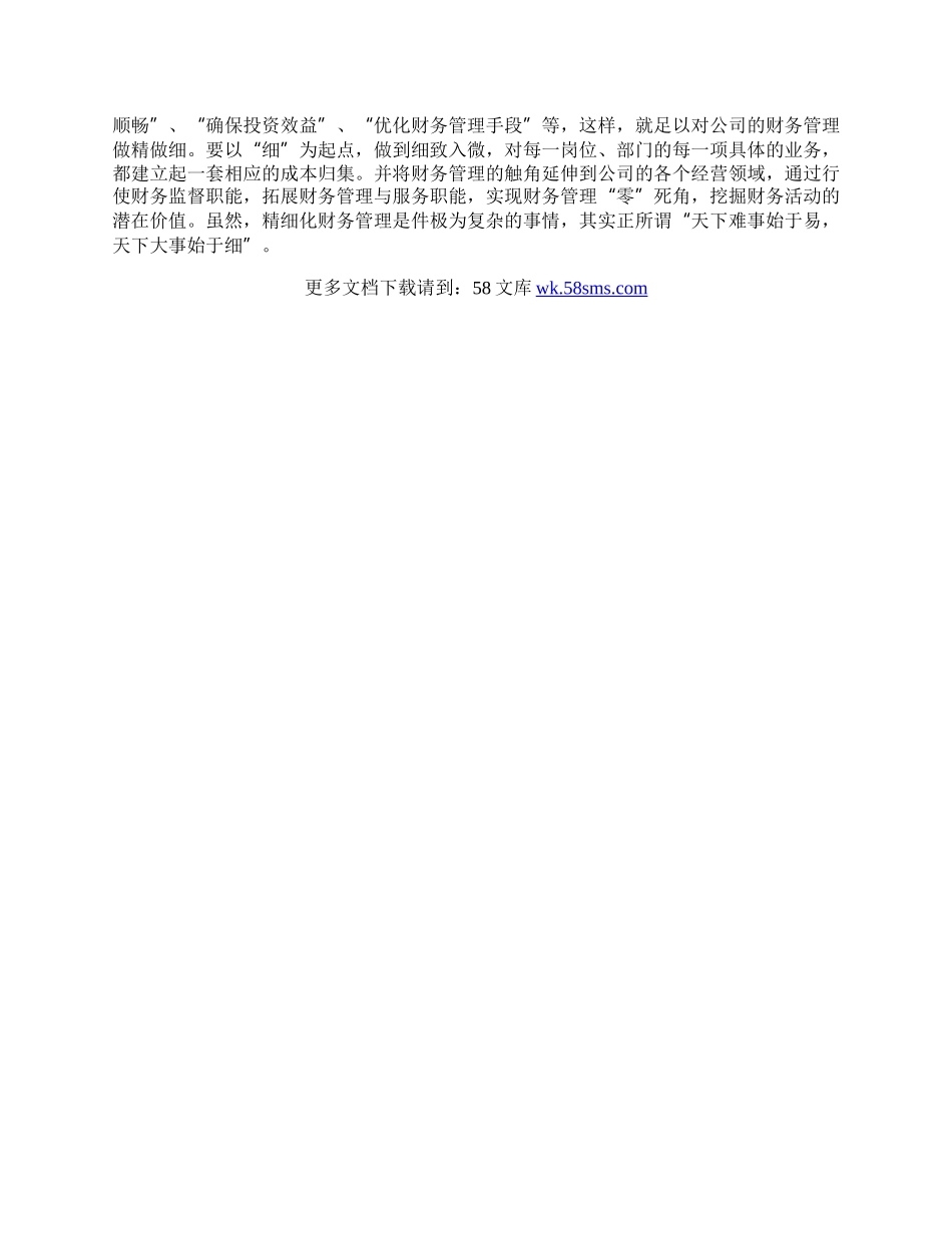 企业会计工作总结报告.docx_第2页