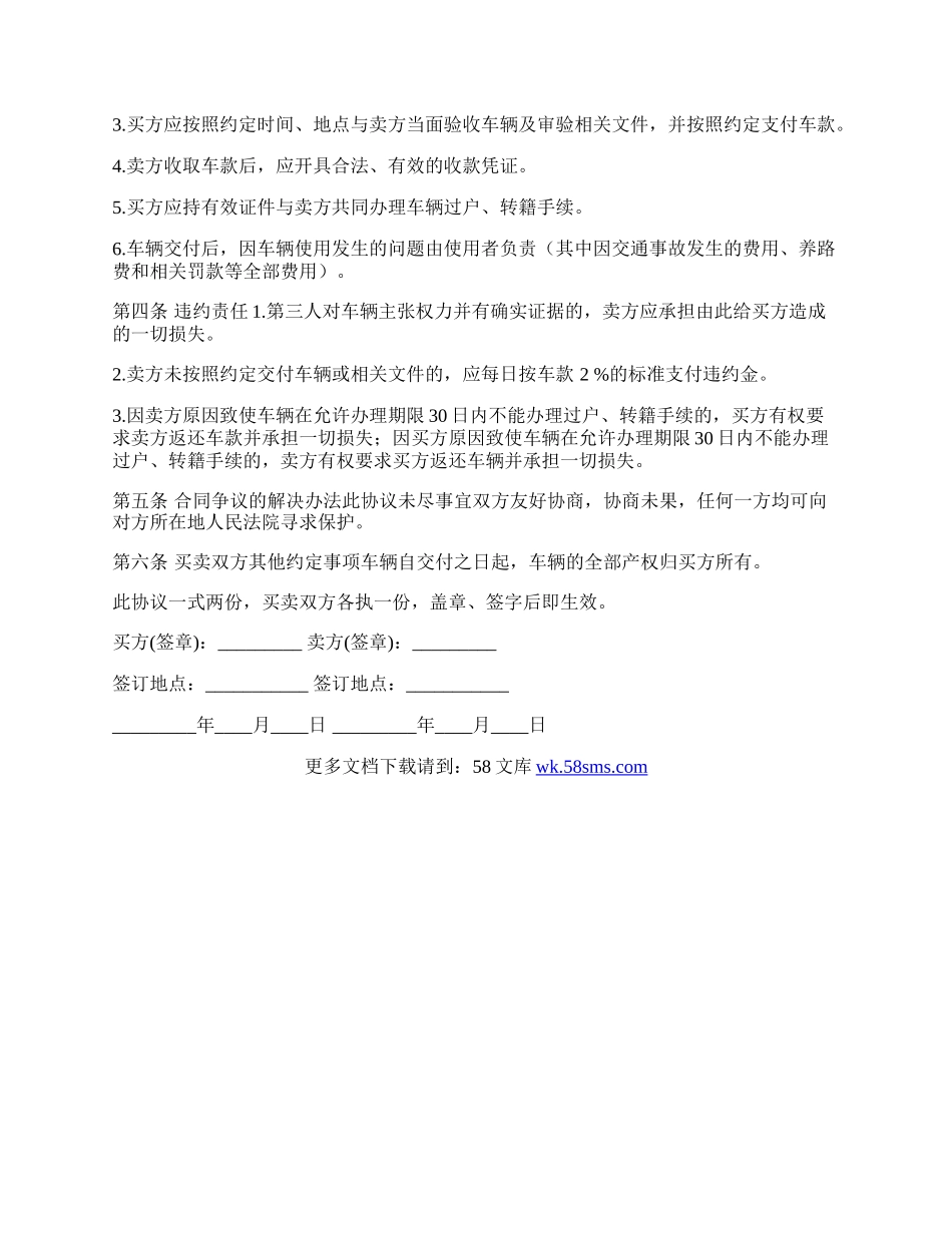 二手汽车购买协议.docx_第2页