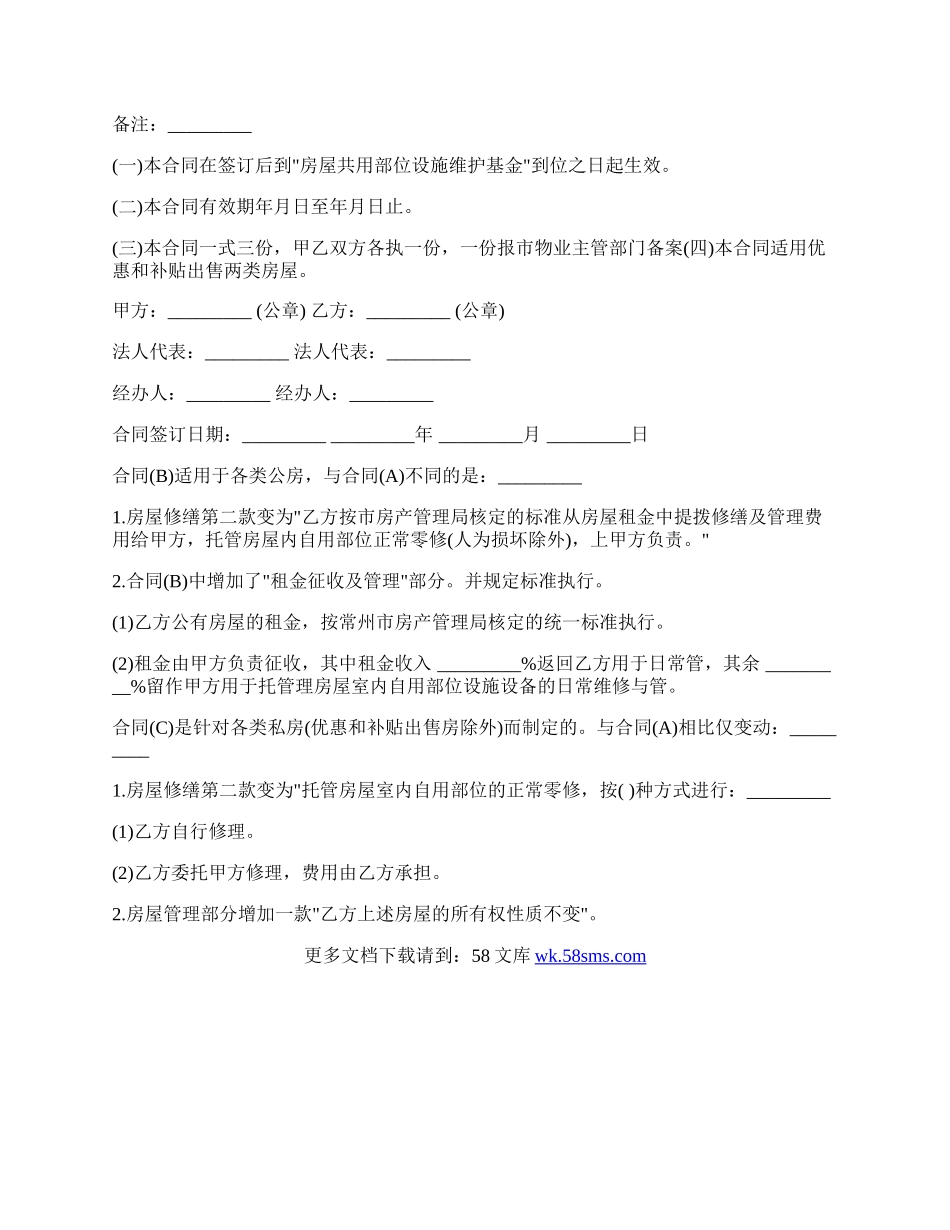 委托合同样板（供物业委托管理用）.docx_第2页