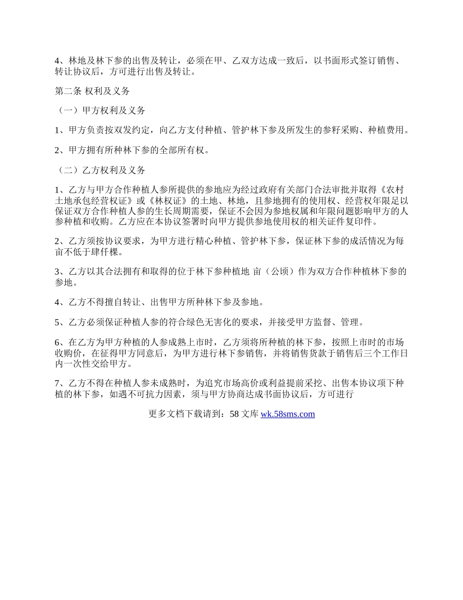 购买林下参合作协议书样本.docx_第2页