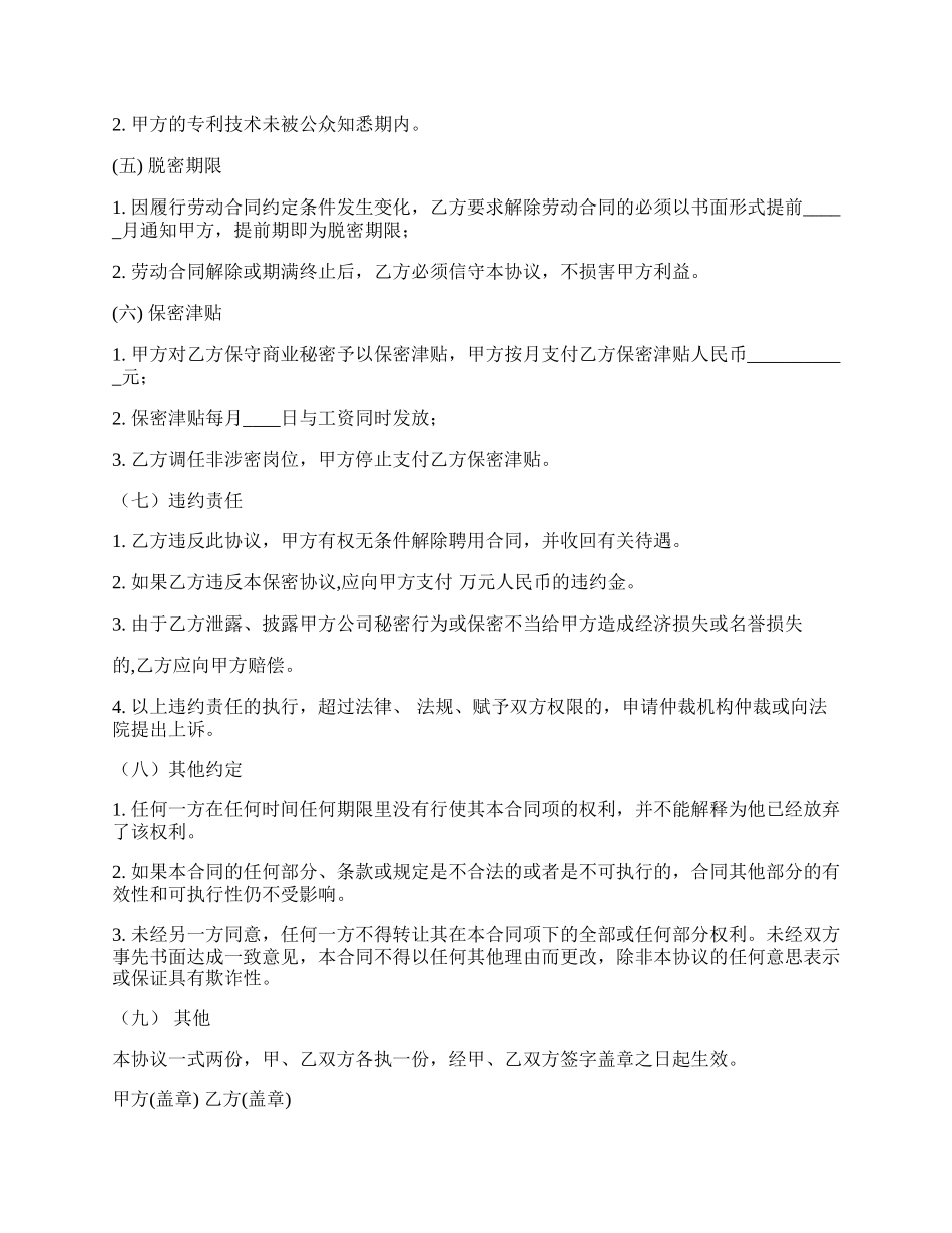 公司保密合同范本.docx_第2页