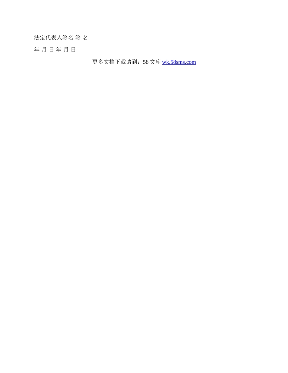 公司保密合同范本.docx_第3页