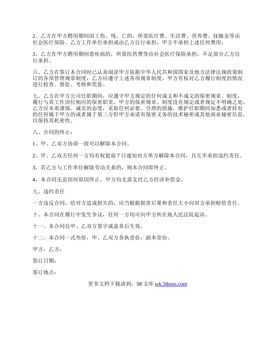 兼职合作协议书范本.docx_第2页