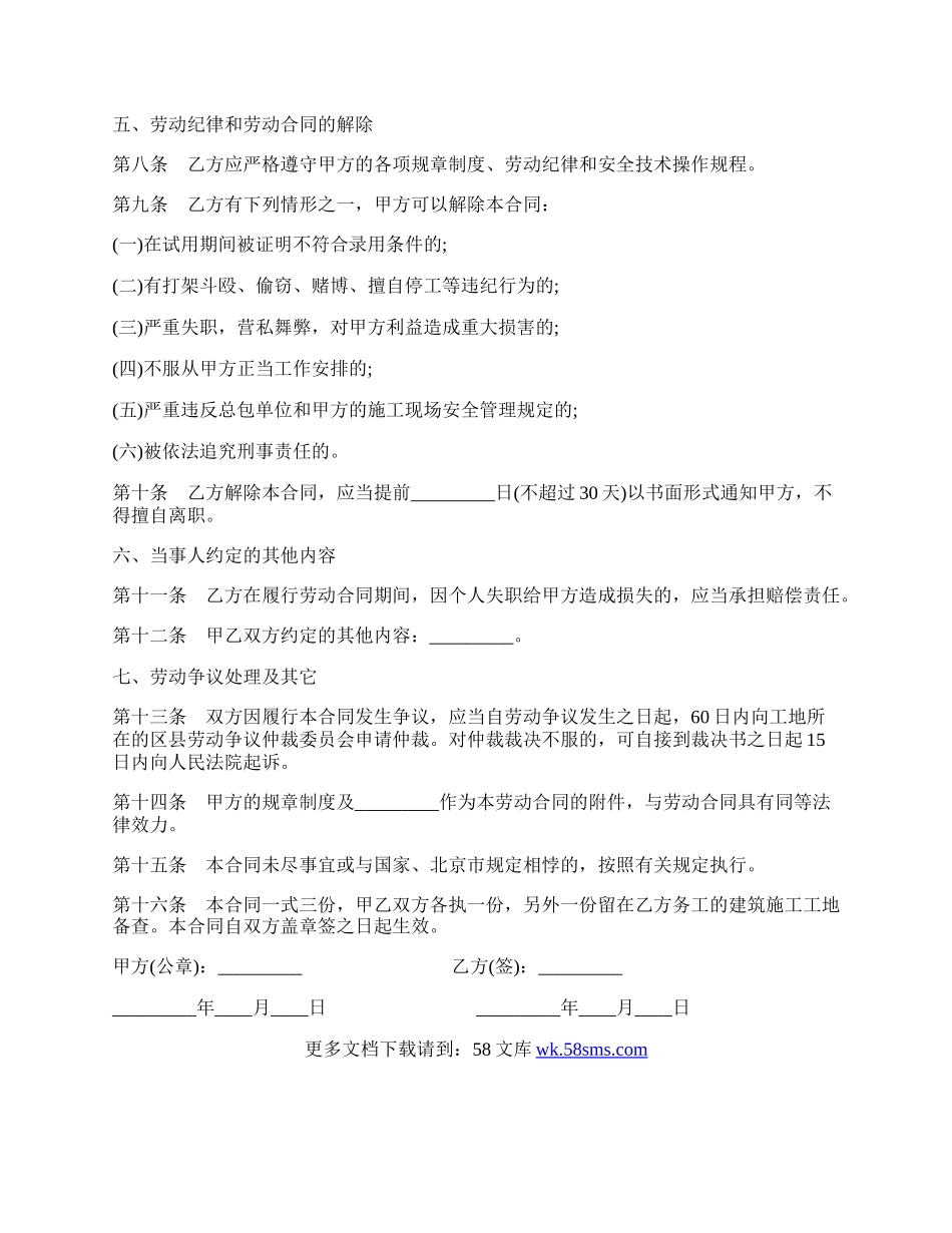 经典劳动合同范文.docx_第2页