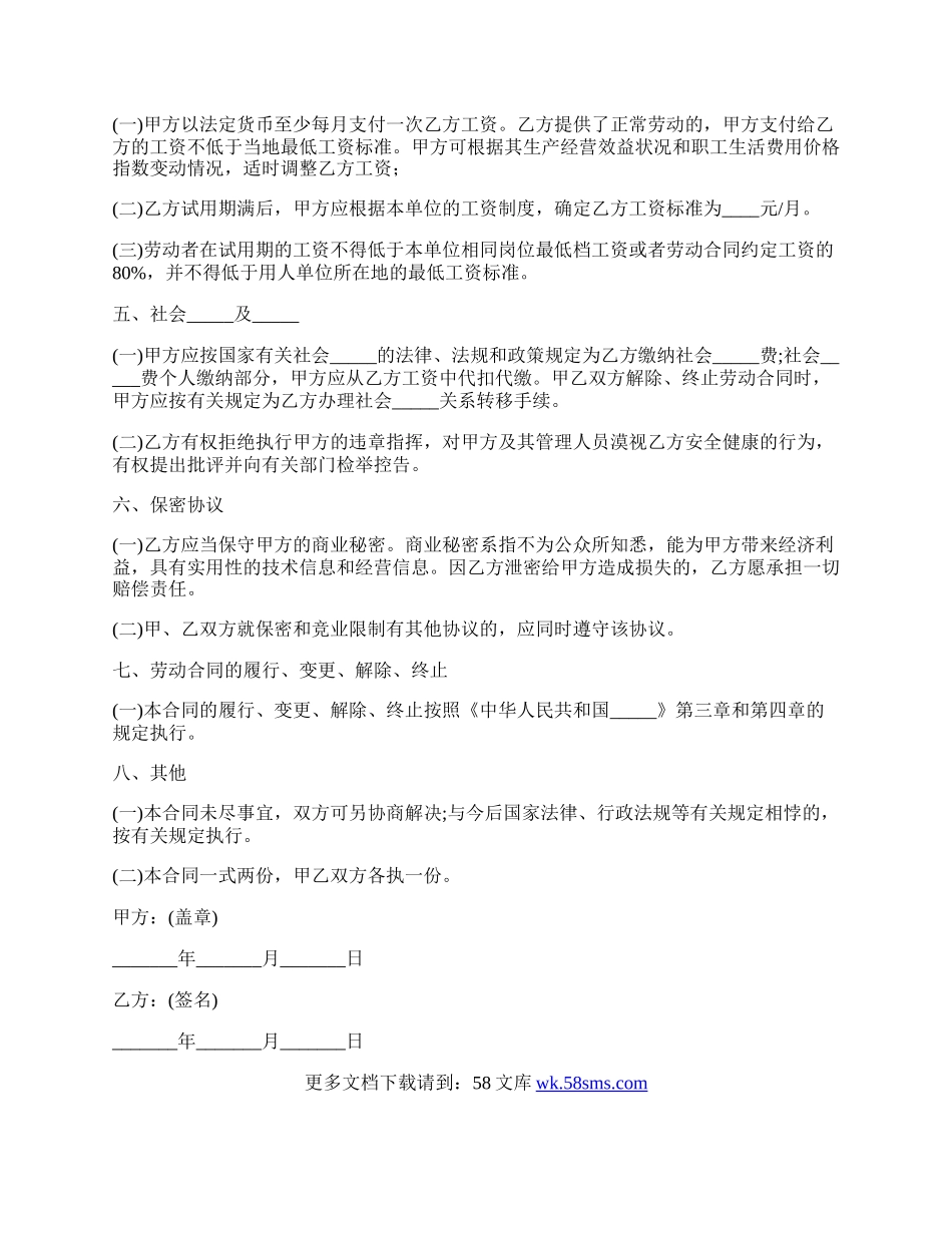劳动合同通用格式样板.docx_第2页