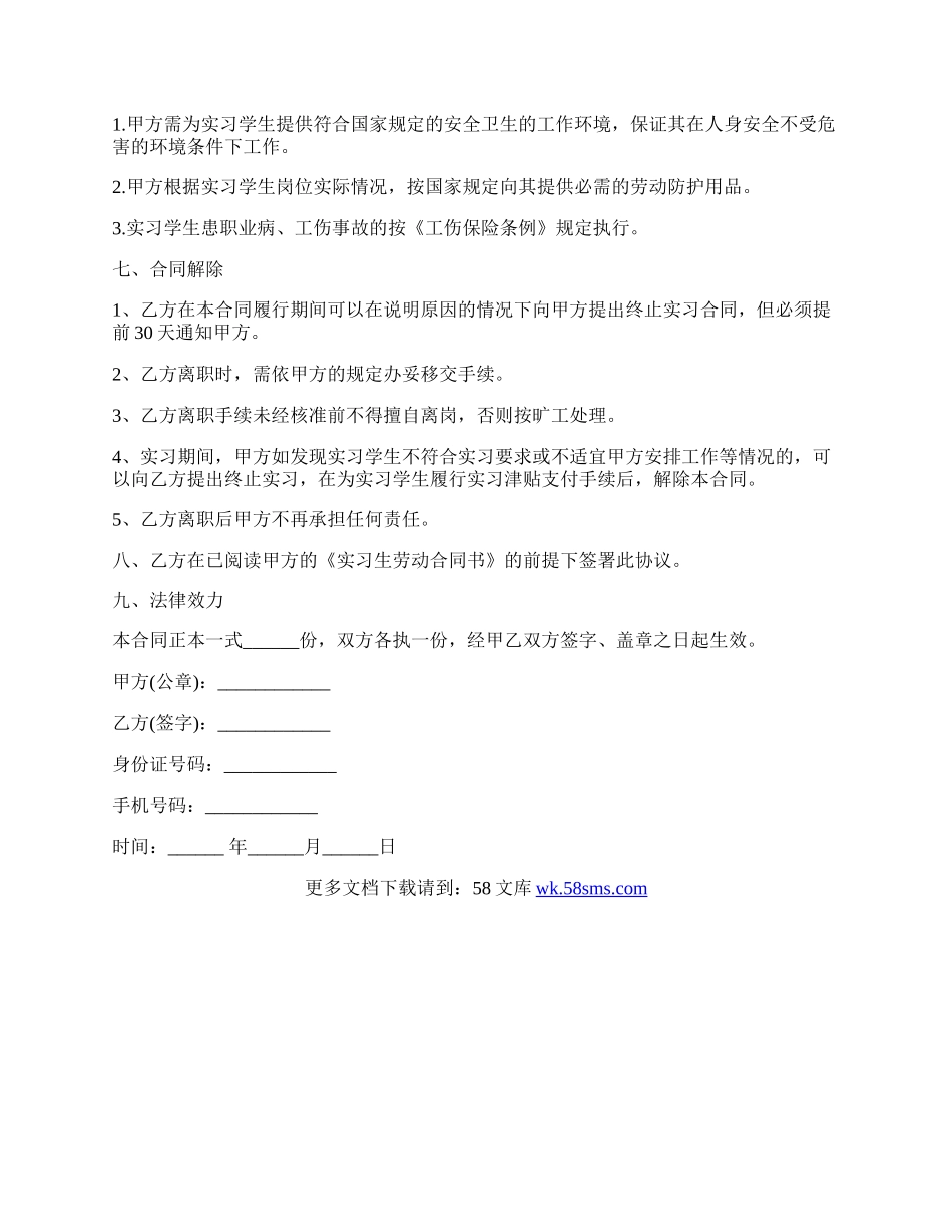 实习期劳动合同范文.docx_第2页