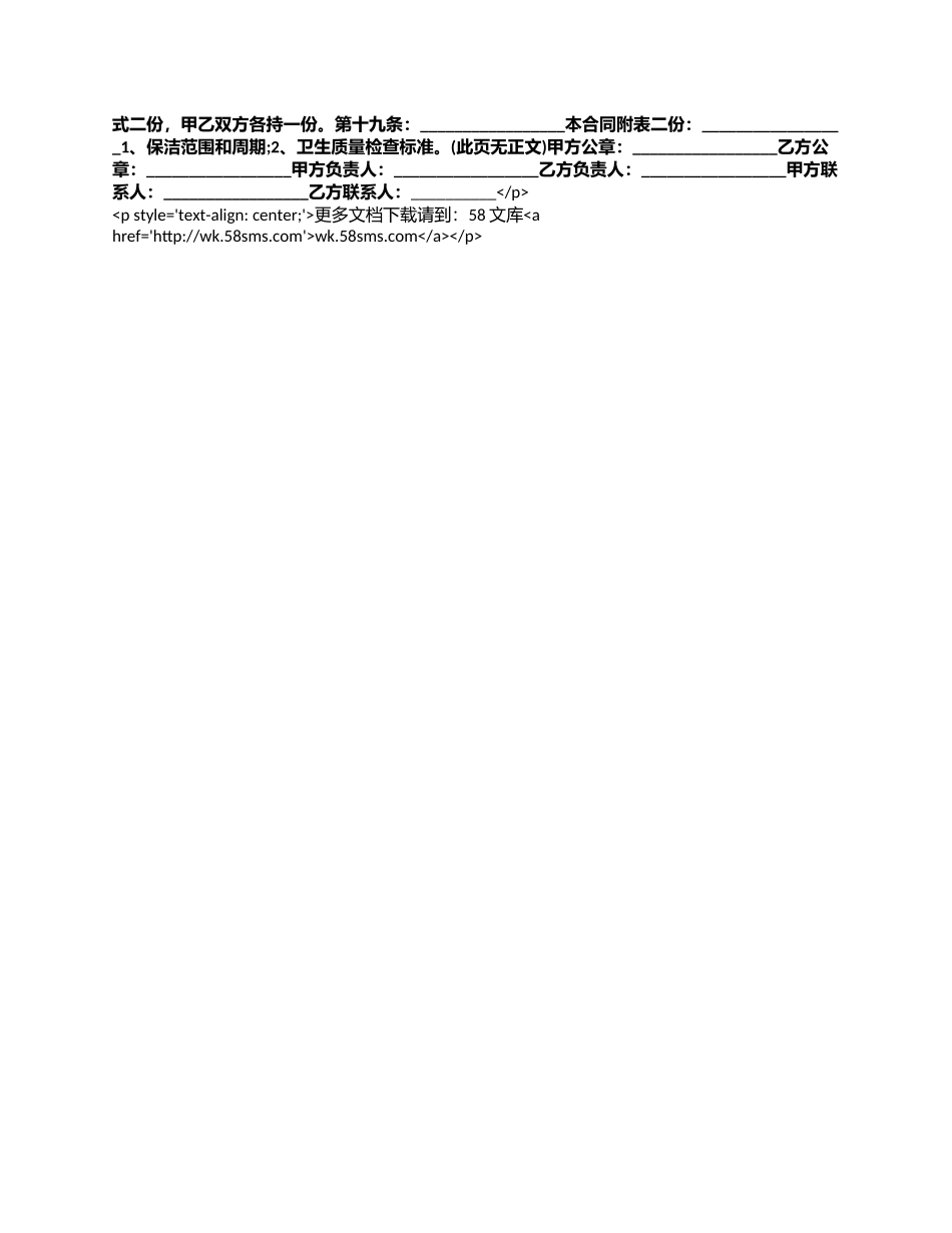 保安保洁合同范文.docx_第2页