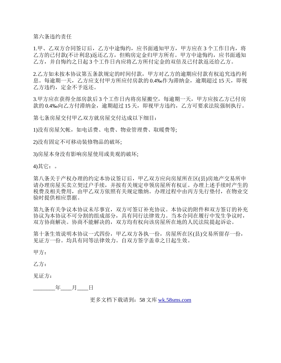 房屋转让合同格式范本.docx_第2页