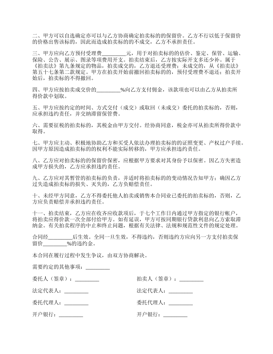 福建省委托拍卖合同新整理版.docx_第2页