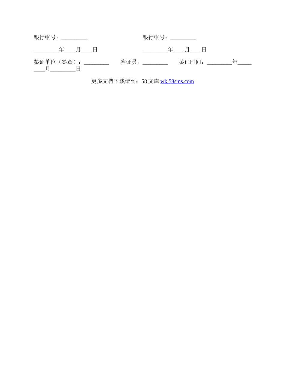 福建省委托拍卖合同新整理版.docx_第3页