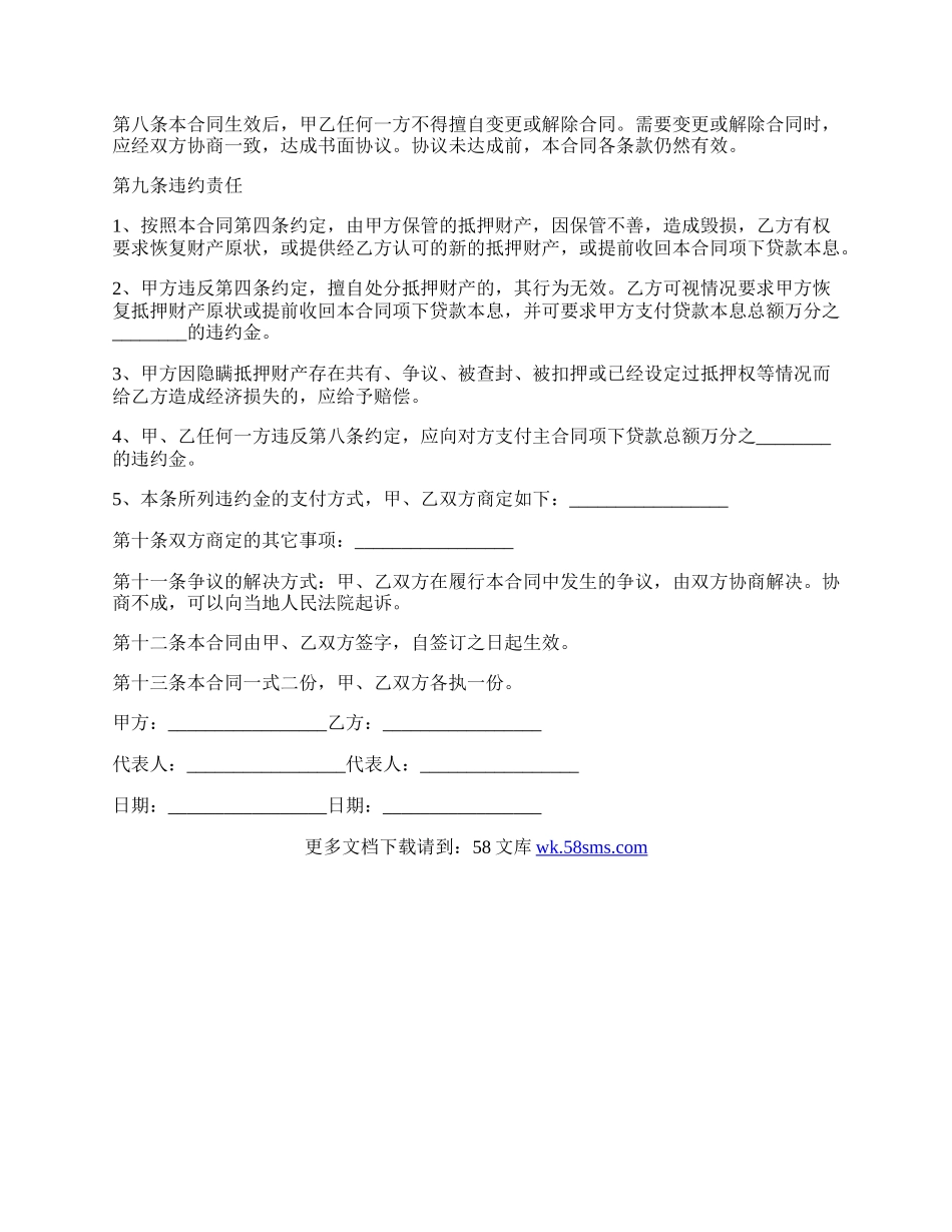 常用的房屋抵押合同模板.docx_第2页