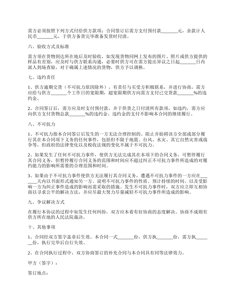 工艺品销售合同范本.docx_第2页