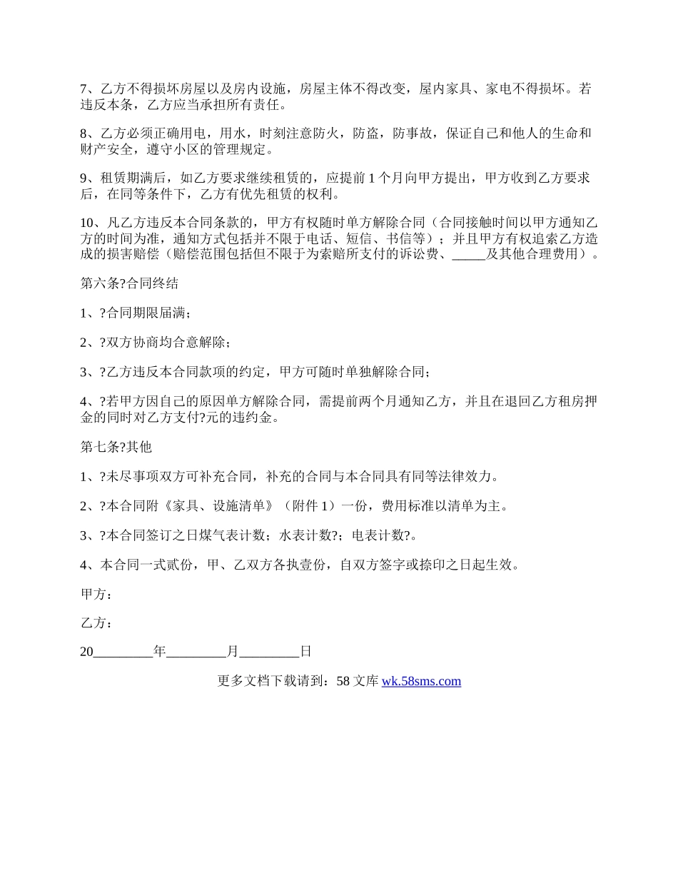 关于租房的合同简单版样书.docx_第2页