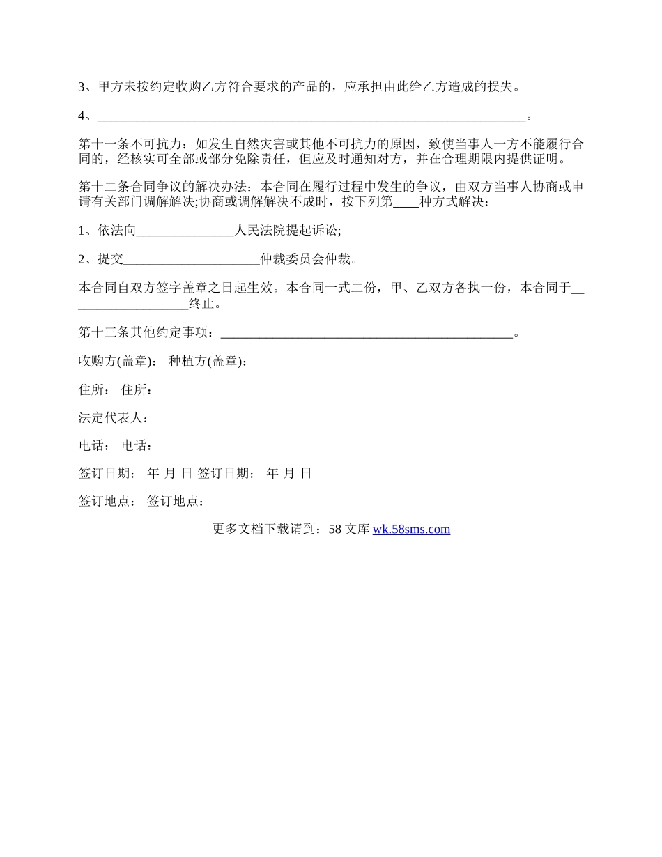 番薯种植收购合同书.docx_第2页