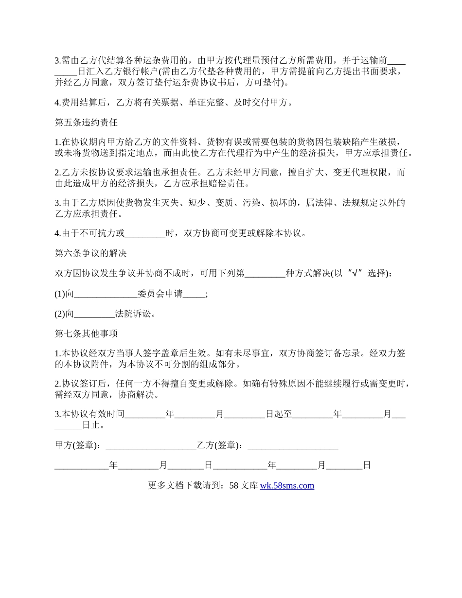 货物运输合同的最新范文.docx_第2页