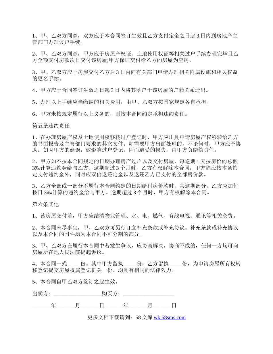 简版个人房屋买卖合同标准范文.docx_第2页