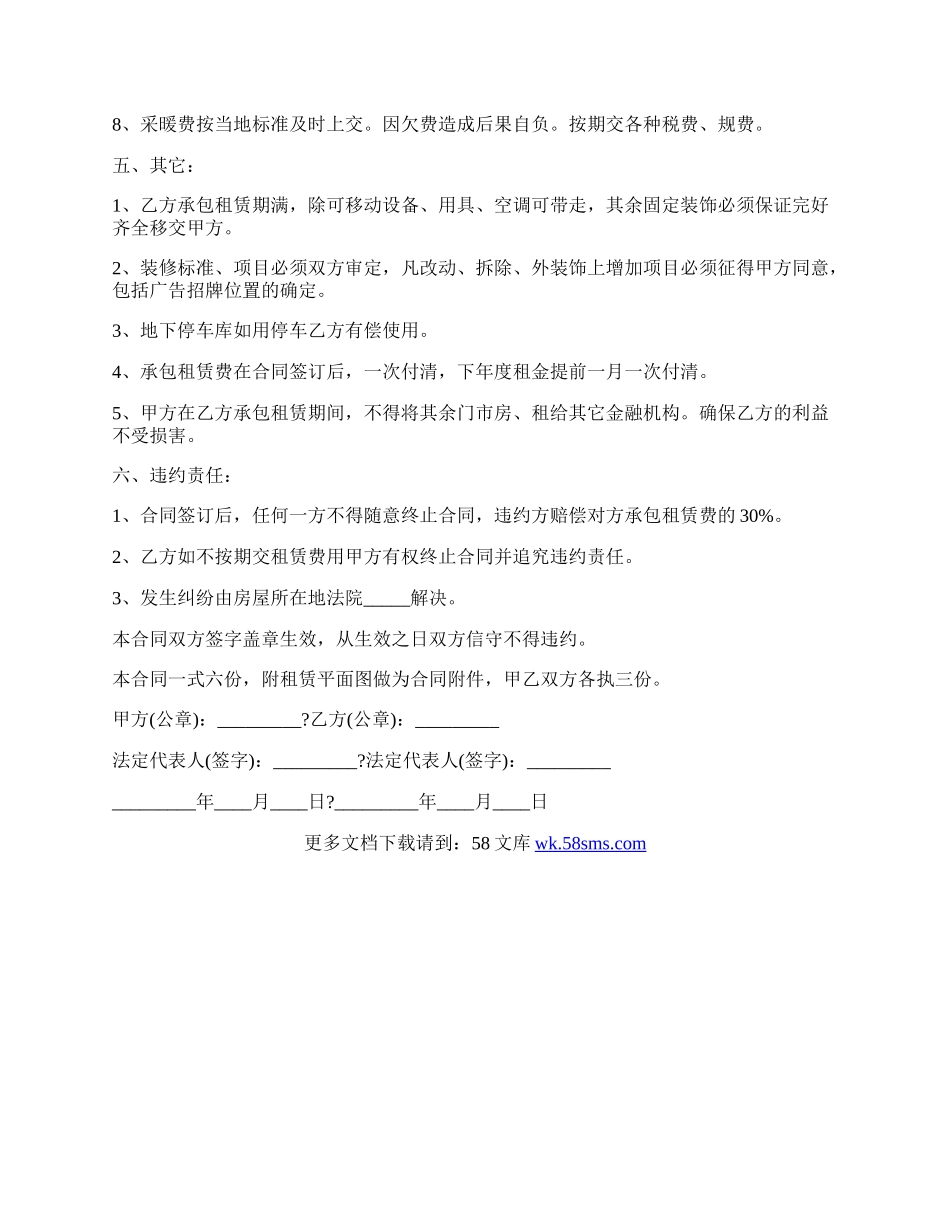 房屋承包租赁合同格式正规版样本.docx_第2页