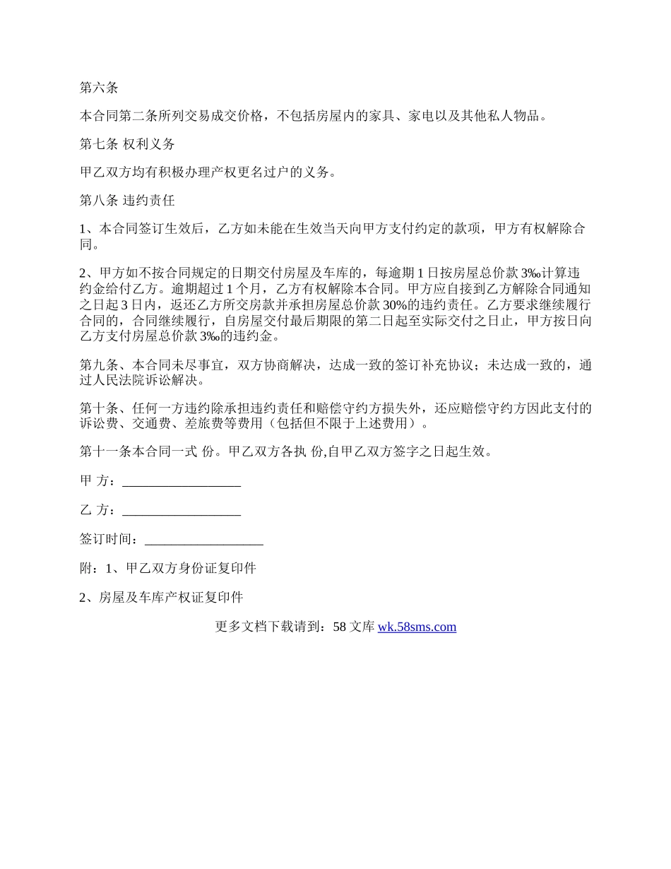 全额付款房屋买卖合同.docx_第2页