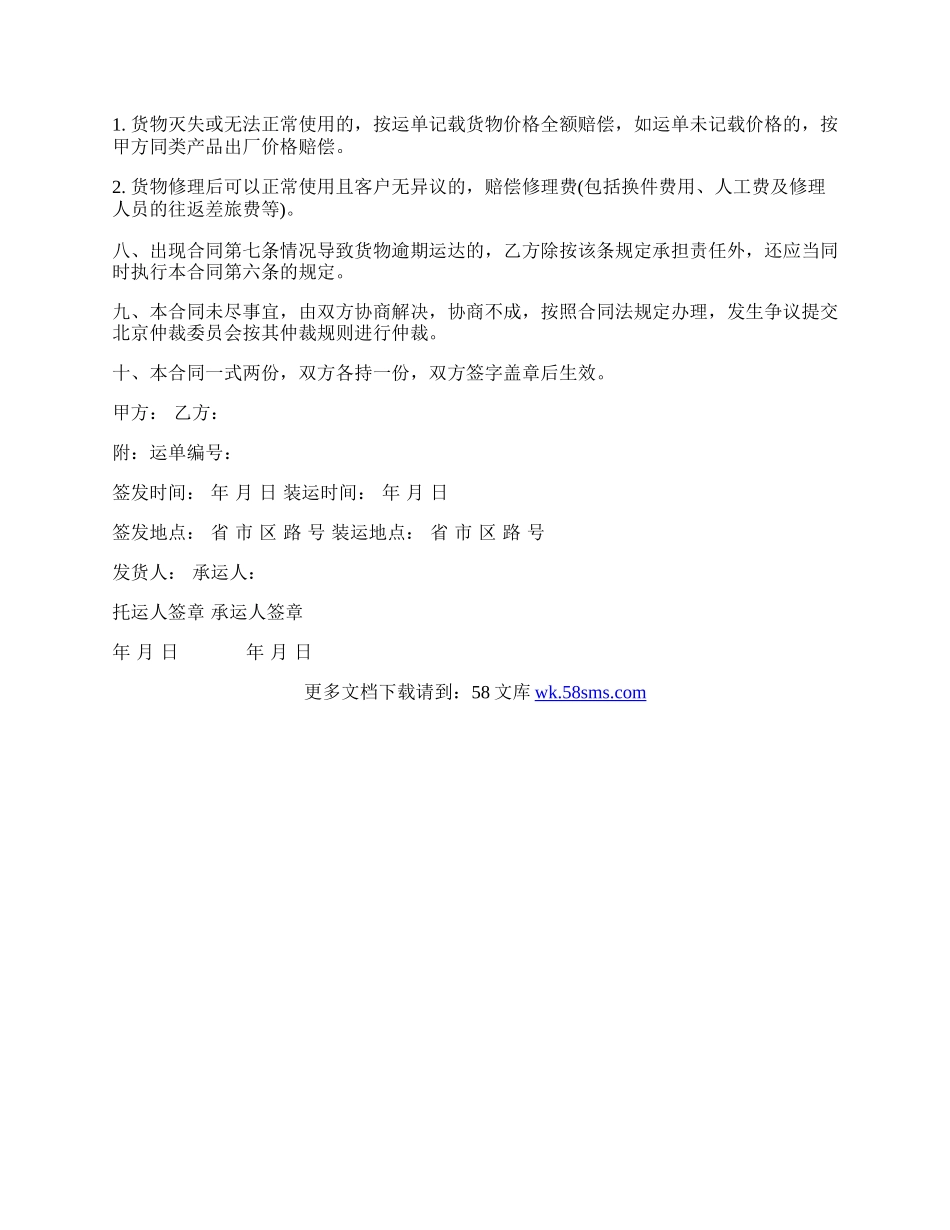 公路运输合同书范本.docx_第2页