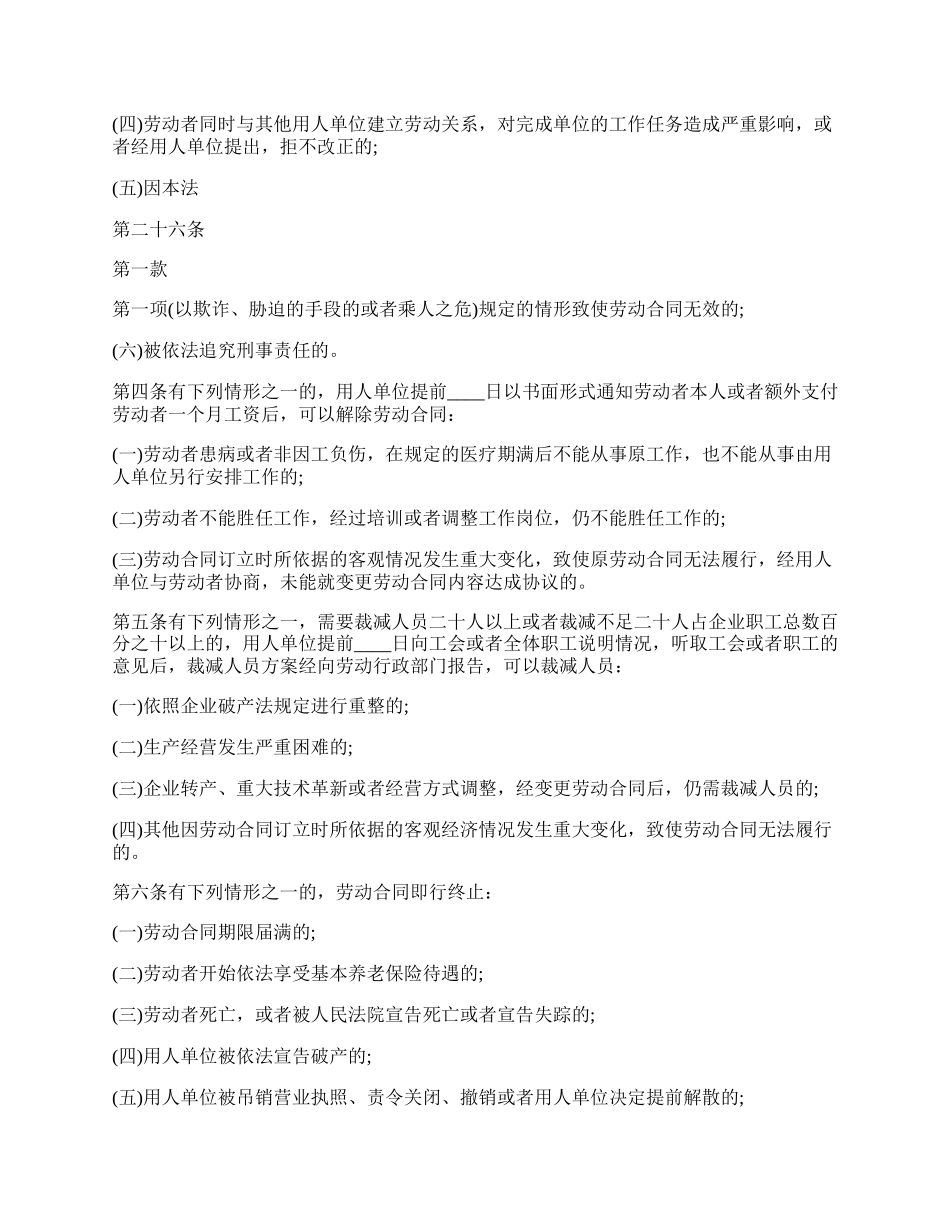 公司解除劳动合同通用版.docx_第2页
