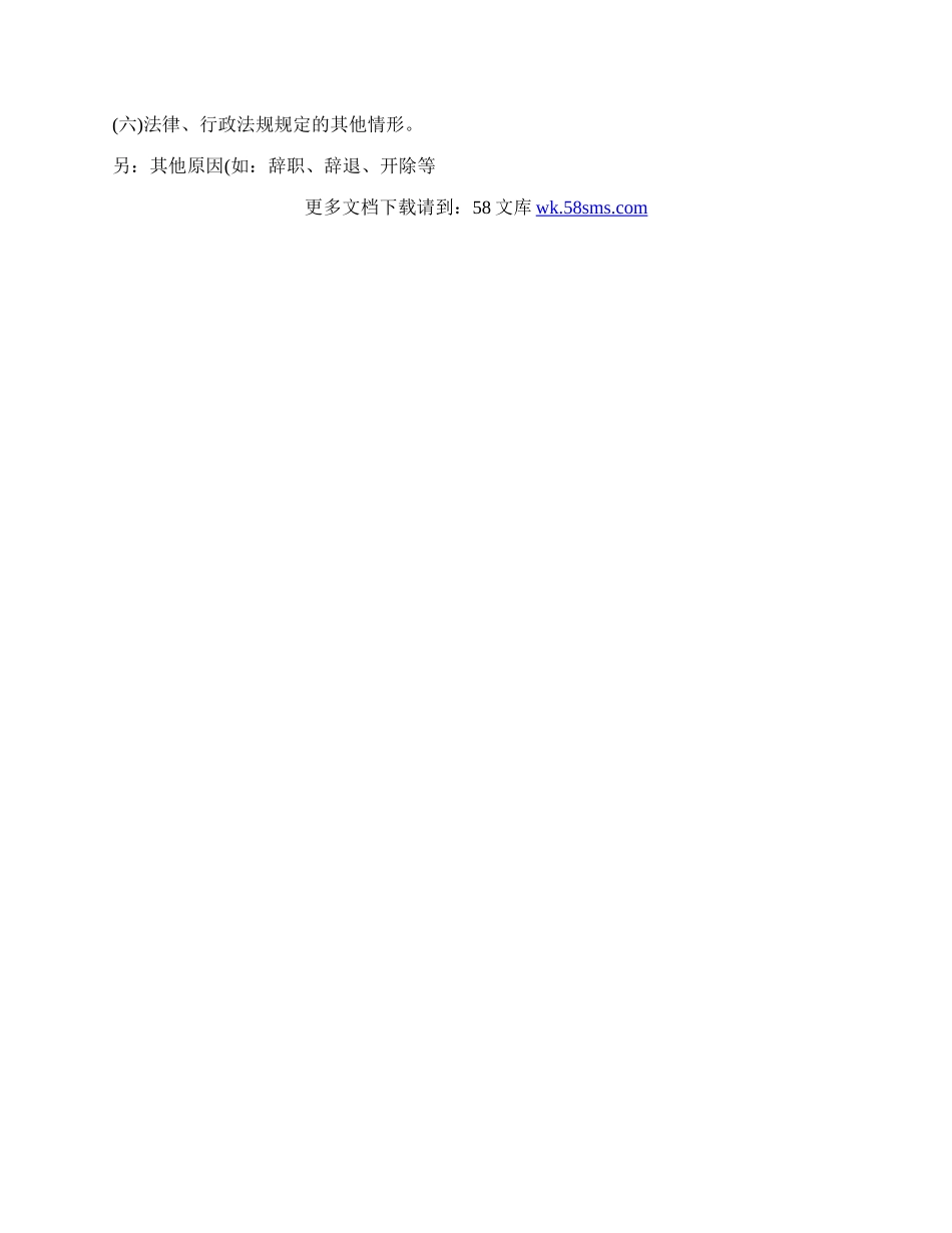 公司解除劳动合同通用版.docx_第3页