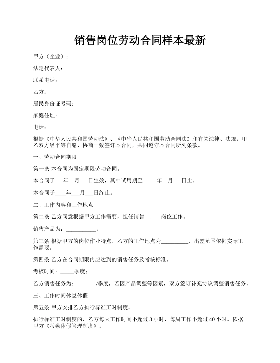 销售岗位劳动合同样本最新.docx_第1页