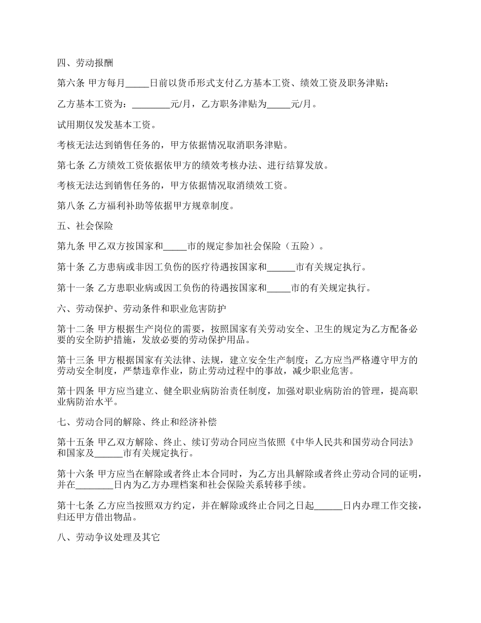 销售岗位劳动合同样本最新.docx_第2页