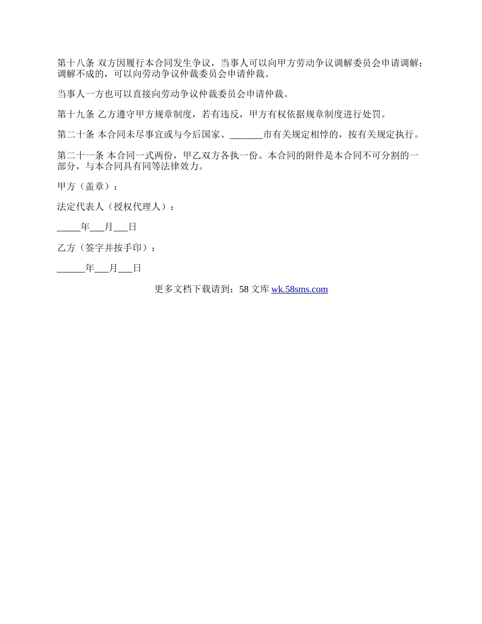 销售岗位劳动合同样本最新.docx_第3页