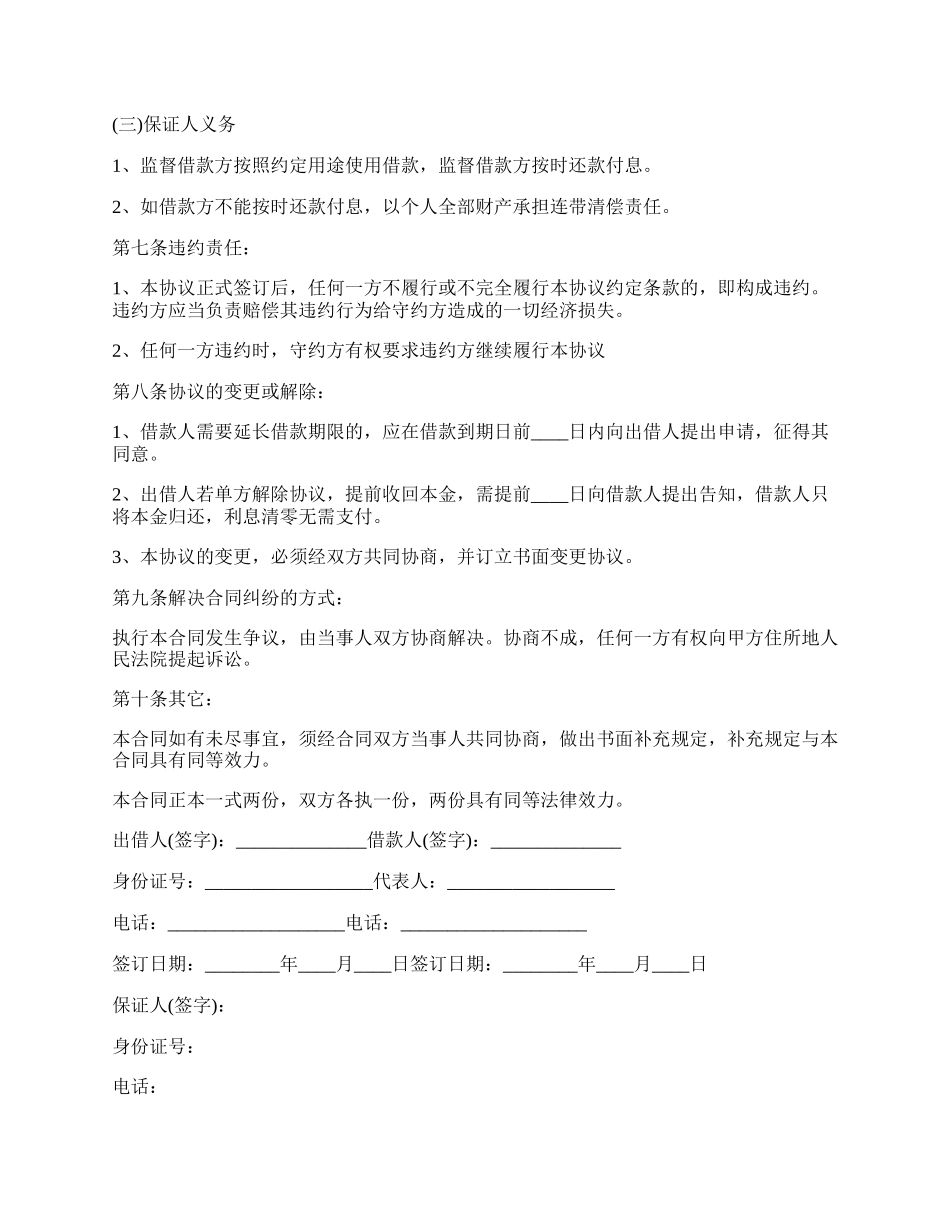 公司向个人借款协议书.docx_第2页