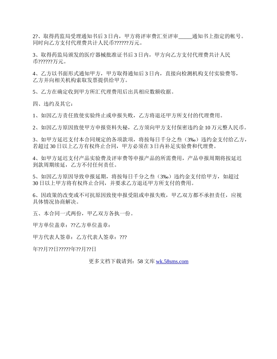 国产医疗器械委托申报合同书完整版范文.docx_第2页