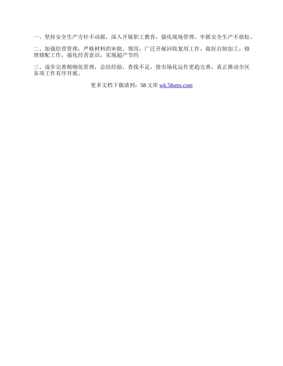 坚持安全生产方针不动摇.docx_第2页