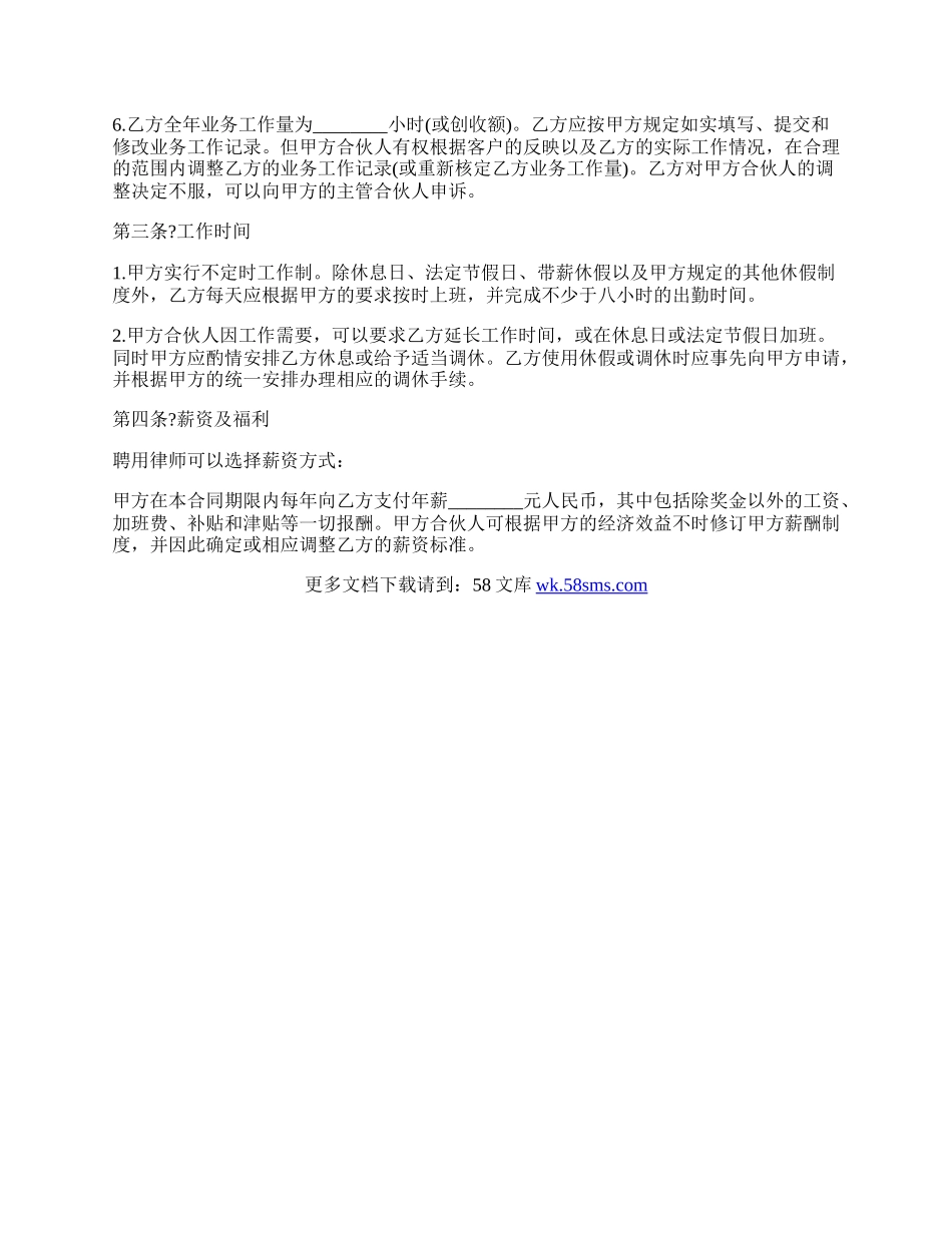 律师聘请合同通用版范文.docx_第2页