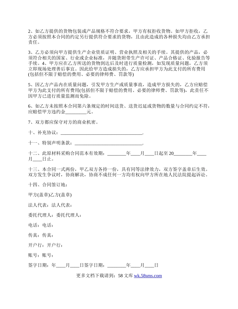 材料采购合同书.docx_第2页