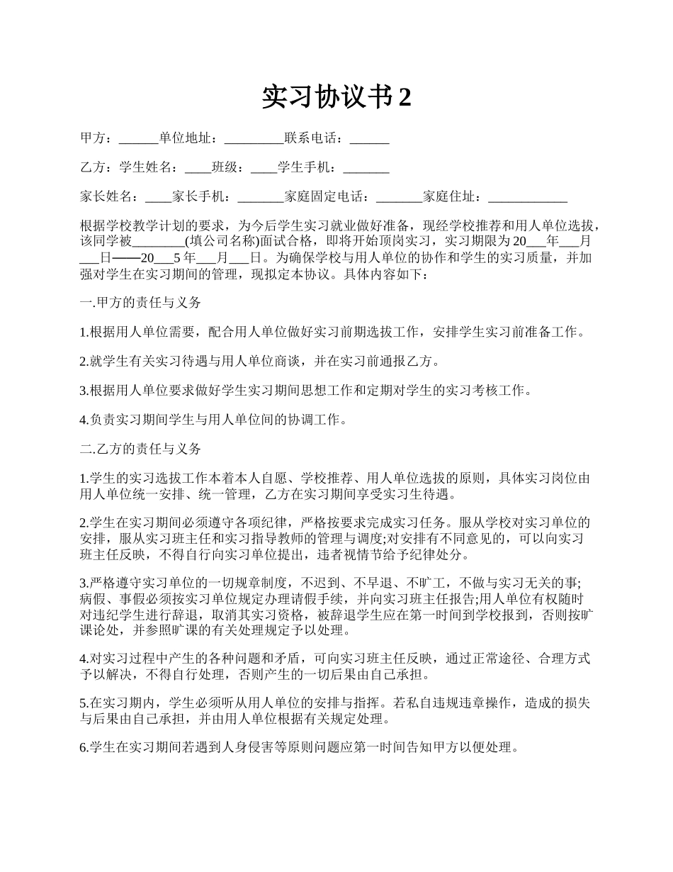 实习协议书2.docx_第1页