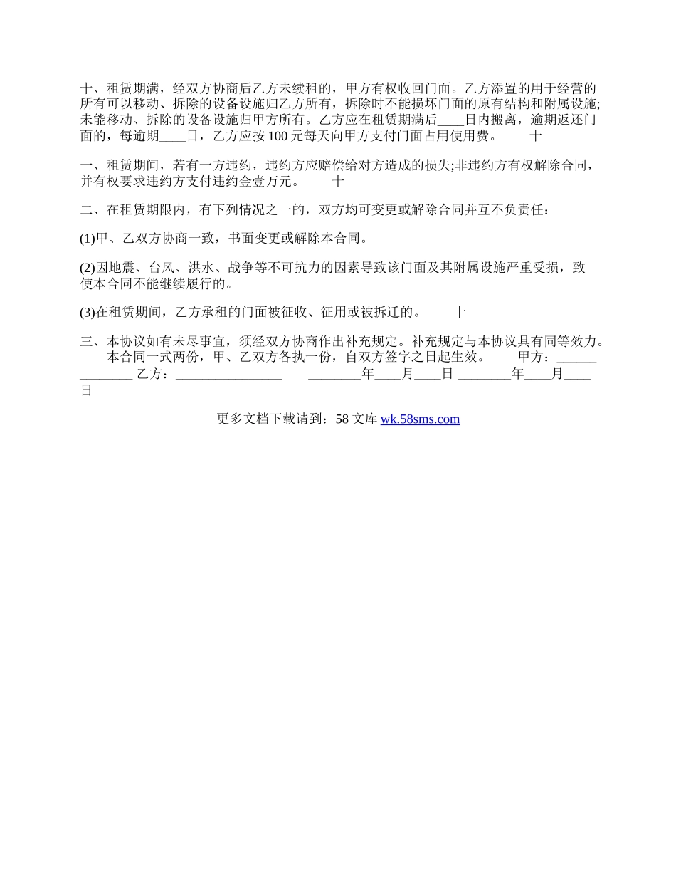 房屋门面租赁通用版合同.docx_第2页