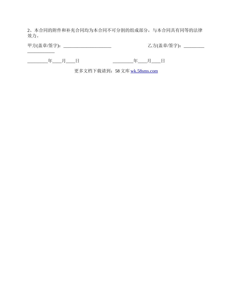 辅导班教师聘用合同书模板.docx_第3页