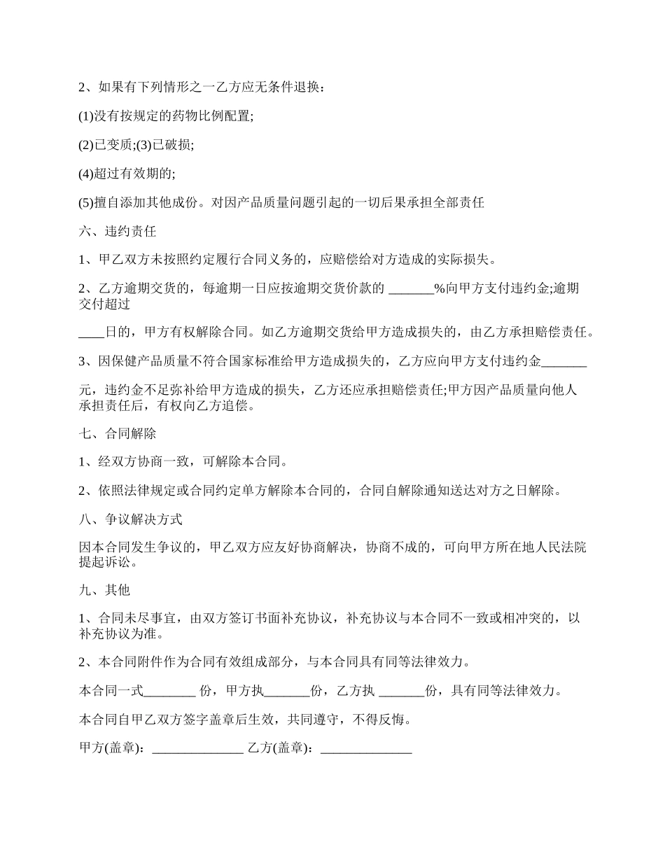 复合微量元素批发合同.docx_第2页