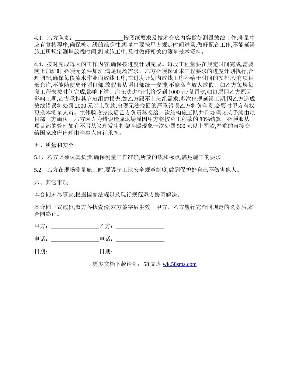 工程测量分包合同.docx_第2页