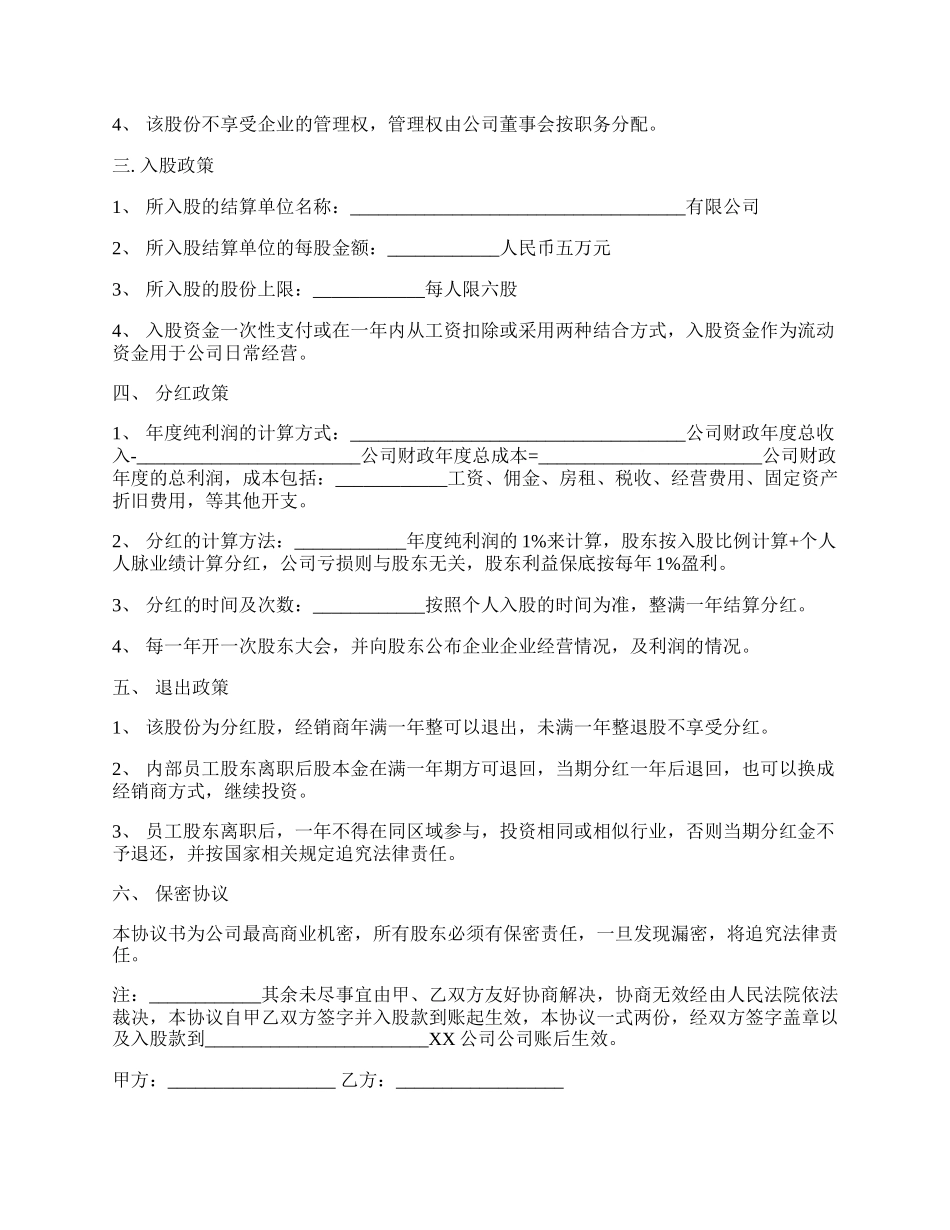 公司内部职员入股协议书范文.docx_第2页