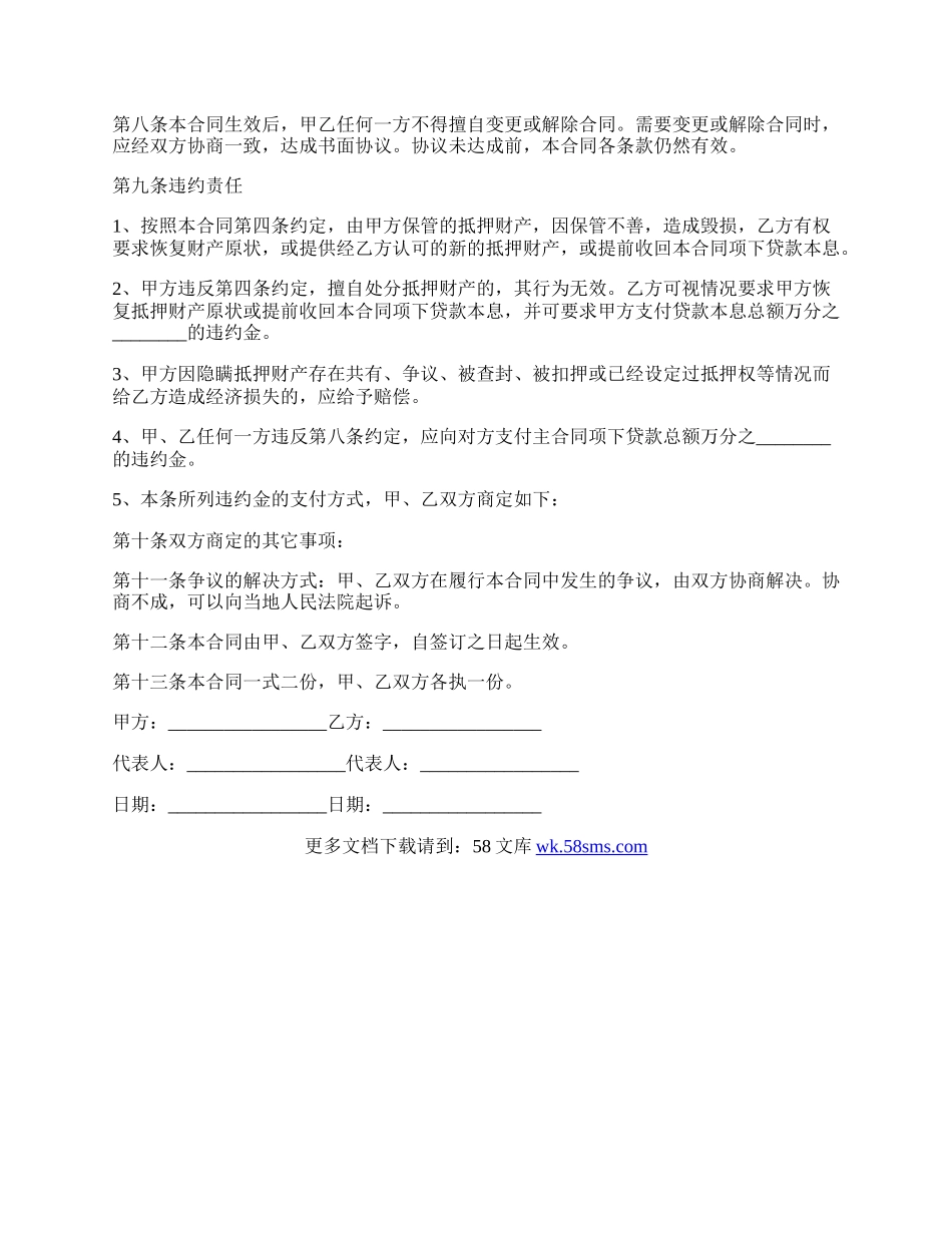 最新的房屋抵押合同样本.docx_第2页