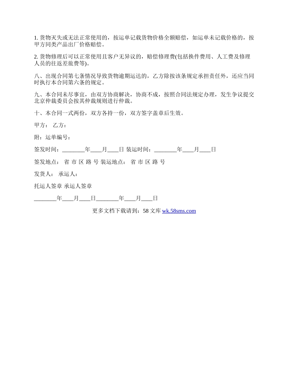 车辆运输合同标准范本.docx_第2页