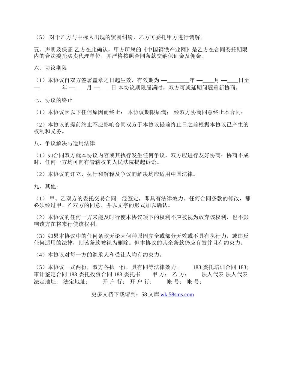 精品车辆买卖合同样书.docx_第2页