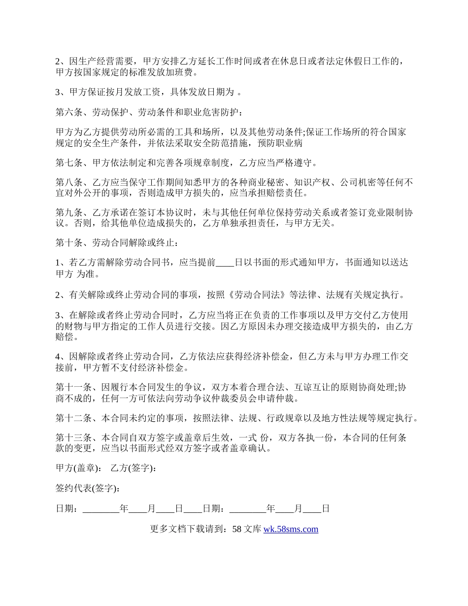 劳动合同范文通用版.docx_第2页