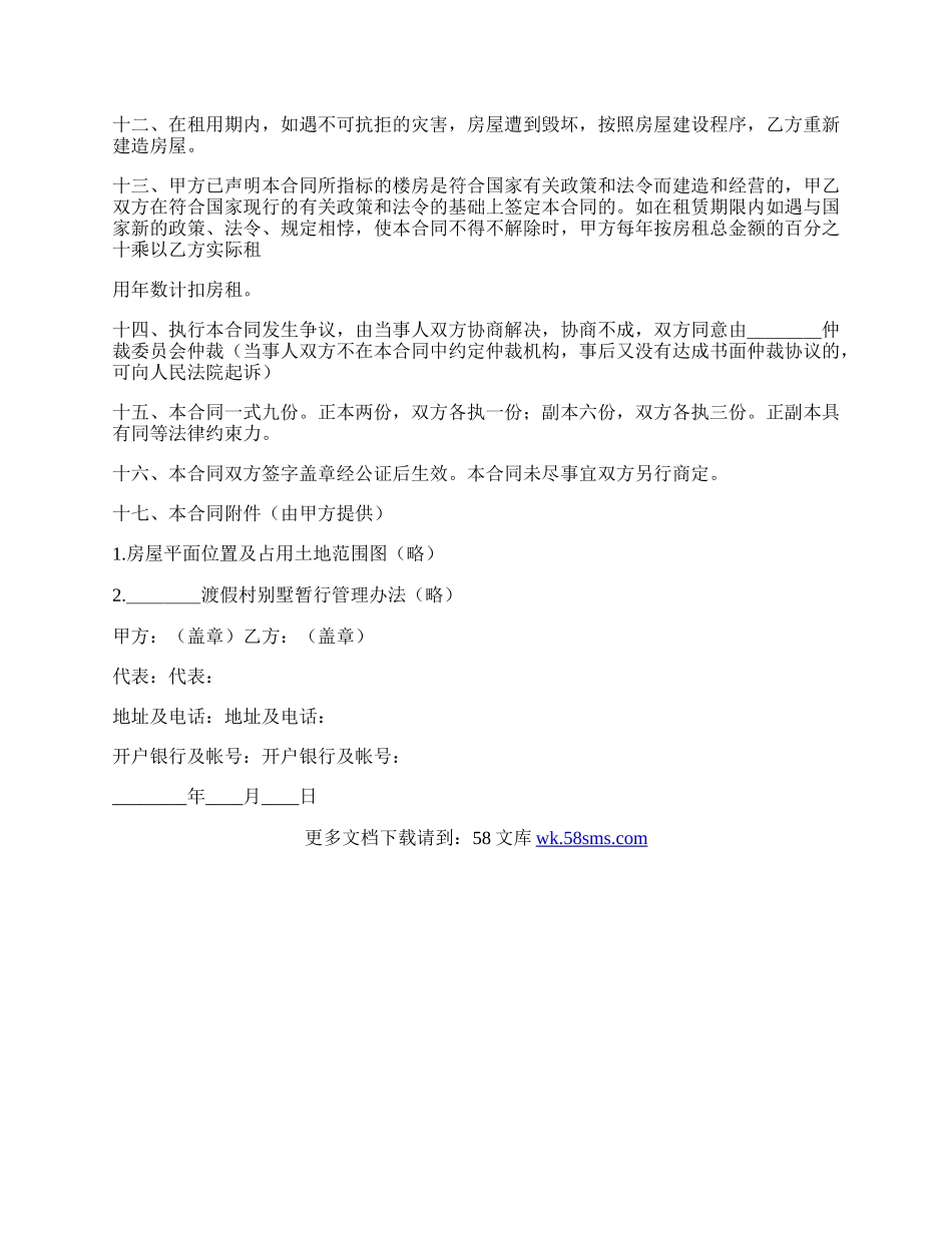 房屋租赁转让协议范文.docx_第2页
