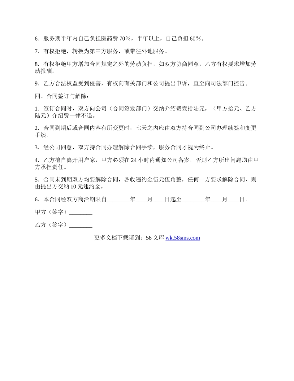 服务劳动合同.docx_第2页